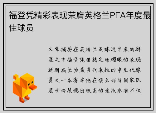 福登凭精彩表现荣膺英格兰PFA年度最佳球员