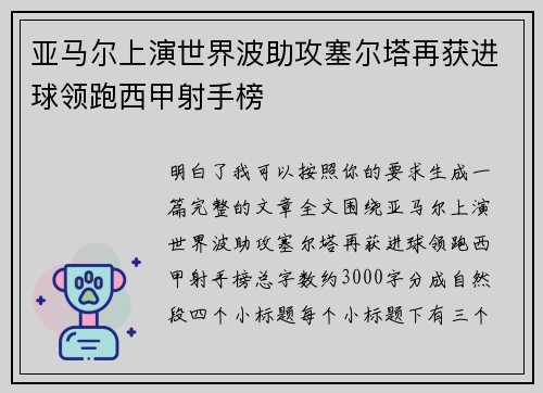 亚马尔上演世界波助攻塞尔塔再获进球领跑西甲射手榜