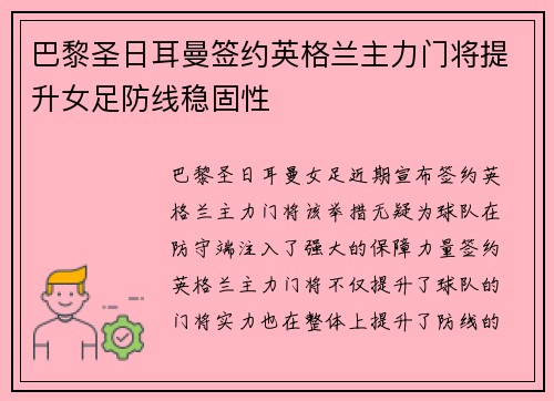 巴黎圣日耳曼签约英格兰主力门将提升女足防线稳固性