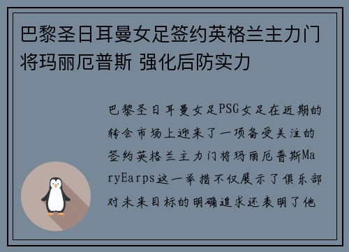巴黎圣日耳曼女足签约英格兰主力门将玛丽厄普斯 强化后防实力